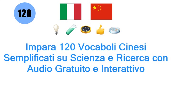 Impara 120 Vocaboli Cinesi Semplificati su Scienza e Ricerca con Audio Gratuito e Interattivo